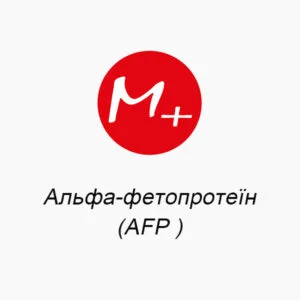 Альфа-фетопротеин (AFP)