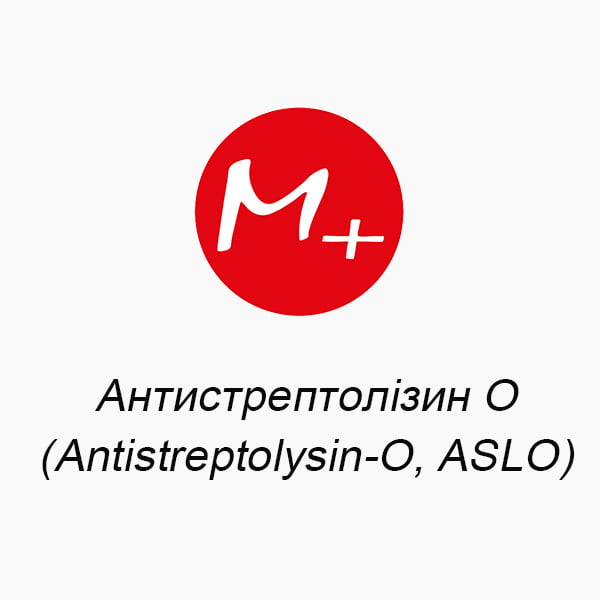Причини підвищення рівня антістрептолізину О