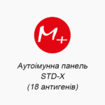 Аутоімунна панель STD-X (18 антигенів)