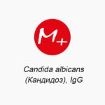 Candida albicans (Кандидоз), IgG