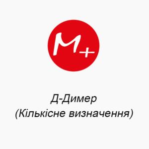 Д-димер (количественное определение)