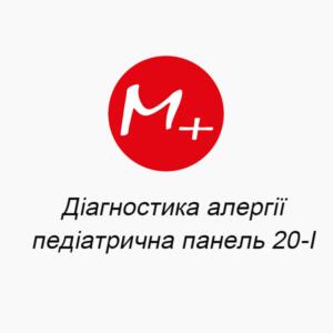 Allergy Diagnosis: Pediatric Panel 20-I