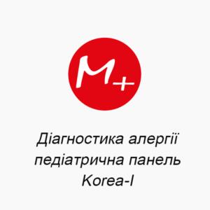 Діагностика алергії: педіатрична панель Korea-I
