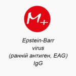 Epstein-Barr virus (ранний антиген, EAG), IgG