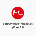Естріол некон’югований (Free Е3)