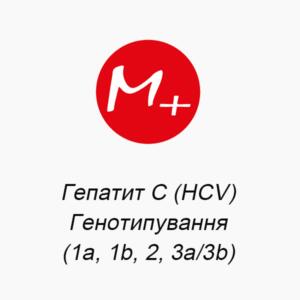 Hepatitis C (HCV): Genotyping (1a, 1b, 2, 3a/3b)
