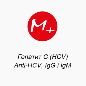 Гепатит С (HСV): Анти-НСV, IgG и IgM