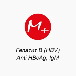Гепатит В (HBV): Anti HBcAg, IgM