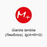 Giardia lamblia (Лямбліоз), Ig(A+M+G)
