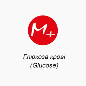Глюкоза крові (Glucose)