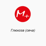 Глюкоза (моча)
