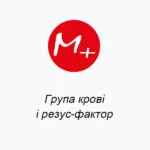 Група крові і резус-фактор