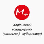 Хоріонічний гонадотропін (загальна β–субодиниця)