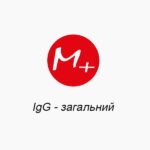 IgG - загальний