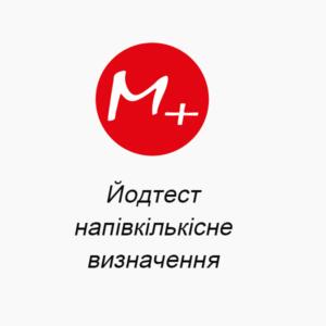 Йодтест (полуколичественное определение)