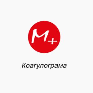 Коагулограмма