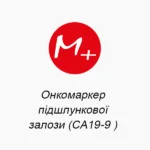 Онкомаркер поджелудочной железы (СА19-9)