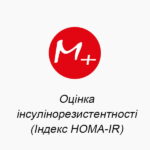 Оценка инсулинорезистентности (Индекс HOMA-IR)