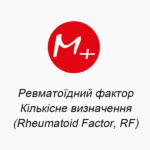 Rheumatoid factor. Quantitative determination. (Rheumatoid Factor, RF)