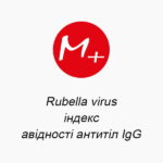 Rubella virus, индекс авидности антител IgG