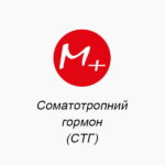 Соматотропний гормон(СТГ)