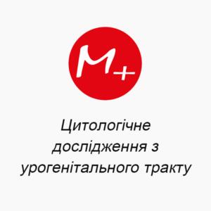 Cytological examination of the urogenital tract