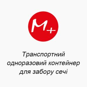 Одноразовый транспортный контейнер для забора мочи