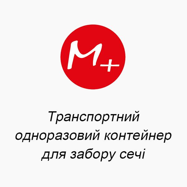 Одноразовый транспортный контейнер для забора мочи Одноразовый транспортный контейнер для забора мочи
