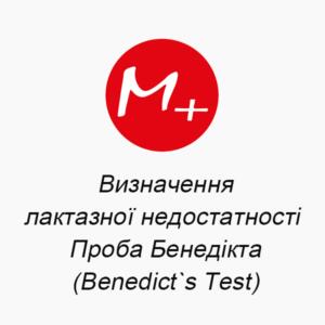 Determination of lactase deficiency - Benedict's Test