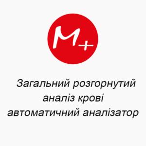 Complete blood count (automatic analyzer)
