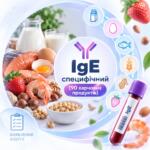 Специфічний IgE до 90 харчових алергенів