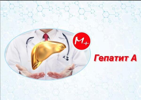 Hepatitis A