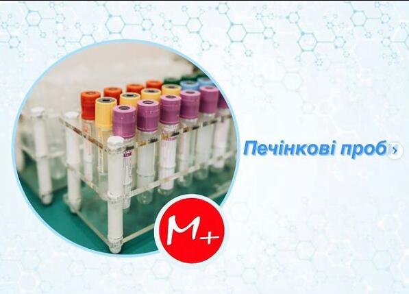 Печінкові проби
