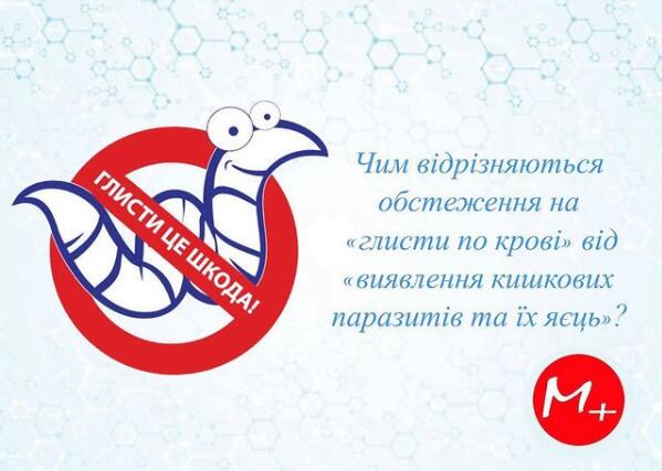 Глисти це шкода
