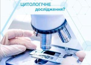 Цитологическое исследование