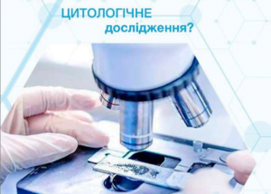 Цитологическое исследование