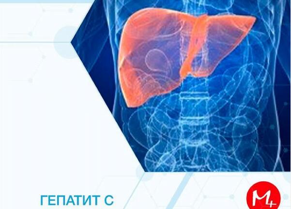 Гепатит C