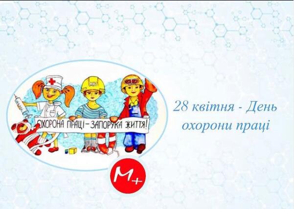 Labor Protection Day
