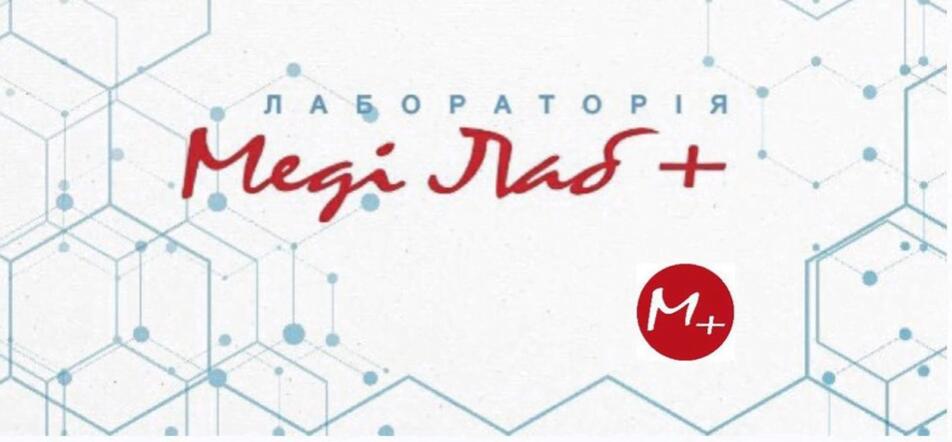 Medical laboratory Medilab Plus in Khmelnytskyi