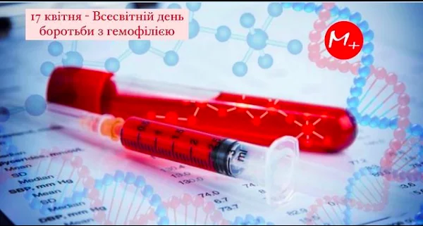 Всесвітній день гемофілії