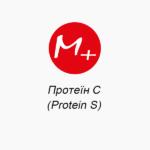 Протеин С (Protein S)