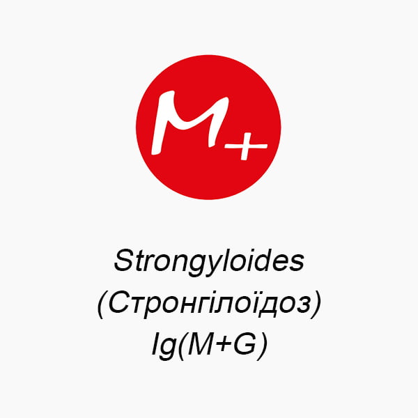 Strongyloides (Стронгілоїдоз), Ig(M+G)