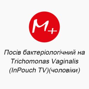 Bacteriological culture for Trichomonas Vaginalis (InPouch TV) (men)