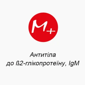 Антитіла до ß2-глікопротеїну, IgM
