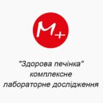""Здоровая печень" комплексное лабораторное исследование