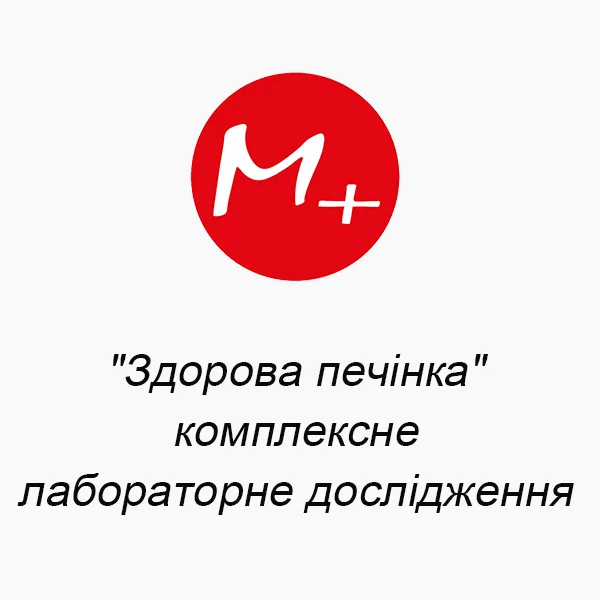 _Здоровая печень_ комплексное лабораторное исследование ""Здоровая печень" комплексное лабораторное исследование