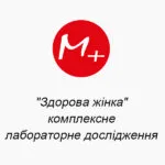 ""Здоровая женщина" комплексное лабораторное исследование