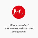 ""Боль в суставах" комплексное лабораторное исследование