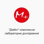 ""Диабет" комплексное лабораторное исследование