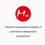 ""Женский гормональный профиль ІІ" комплексное лабораторное исследование